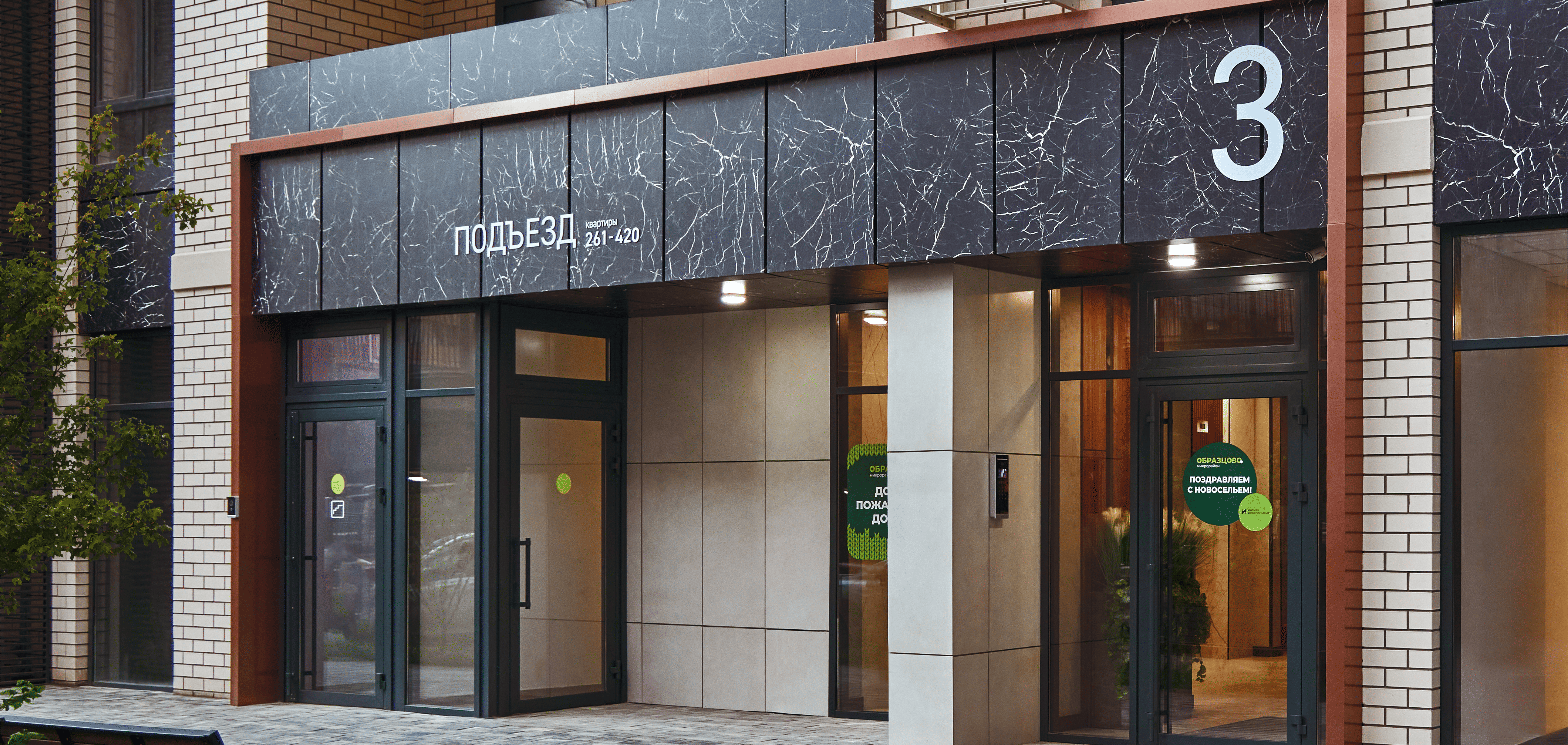 Образцово, 1-ая очередь 4